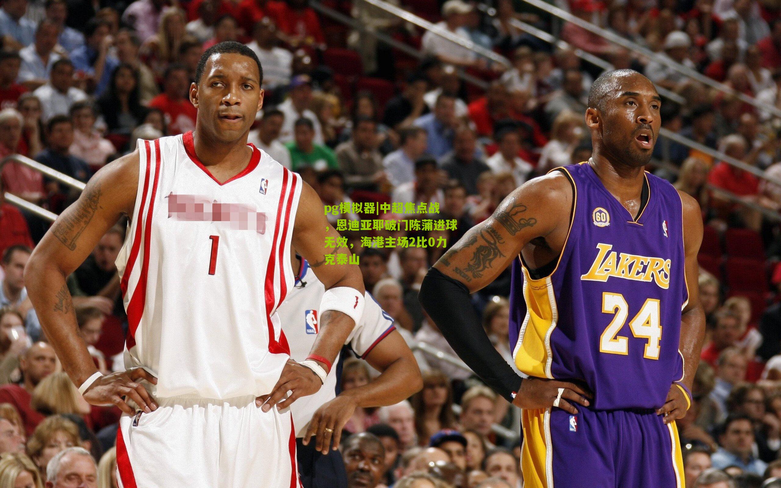 pg模拟器|中超焦点战，恩迪亚耶破门陈蒲进球无效，海港主场2比0力克泰山